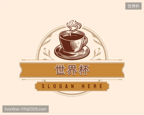 探访世界杯官网